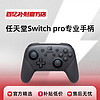 任天堂Switch无线手柄NS原装Pro游戏手柄SwitchPro正品