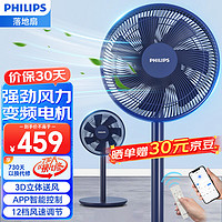 飞利浦（PHILIPS）电风扇落地扇家用七叶轻音台地两用立式APP智控电扇3D送风柔风节能大风量定时小风扇 ACR3142SF APP智控-7叶直流变频智能落地扇