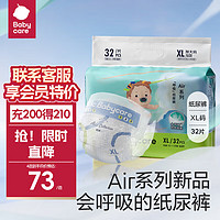 babycare bc babycareair 呼吸 纸尿裤-XL码32片/包