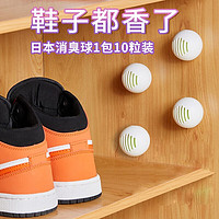 Imakara 日本衣柜鞋柜除臭固体空气清新剂衣橱持久留香厕所鞋袜鞋子除异味 1大包(共10粒)