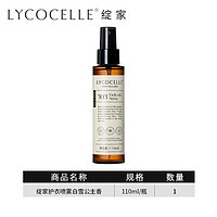 LYCOCELLE 绽家 香氛护衣喷雾除菌除螨除异味除臭柔顺除味空气清新剂 香氛护衣喷雾110ml