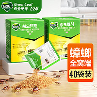 GREEN LEAF 绿叶 蟑螂药家用杀蟑灭蟑全窝端驱蟑杀虫剂40袋GL1045两盒
