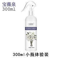 霜魄 素格老人剂空气清新剂室内老人房间生活喷雾 宝薇泉300ml不 小瓶装