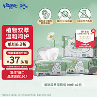 Kleenex 舒洁 植物双萃湿厕纸100抽*3包  洁厕湿纸巾私处清洁温和 擦去细菌