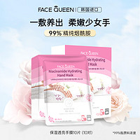 FACE QUEEN韩国FaceQueen手膜细嫩双手保湿透亮手膜10对保湿fq皇后手膜 正装10对