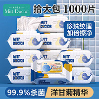 Doctor Mitt 米特医生 Mitt Doctor）湿厕纸大包*100抽擦屁屁湿巾纸家用经济 划算10大包超值装用一