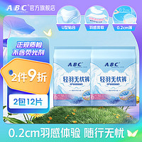 ABC裤型卫生巾M-L码 轻羽无忧裤0.2cm夜用超薄棉柔2包12片 【轻羽卫生裤】套装M-L码12片