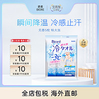 Bioré 碧柔 BIORE）冷感湿巾止汗巾瞬间降温 冷感洁面润肤清洁止汗酷爽男女湿巾 无香5枚 特大张