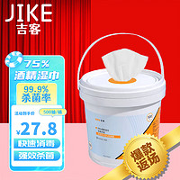 Ji-ke 吉客 500抽酒精消毒湿巾桶装湿纸巾家庭装抽取一次性75%度酒精湿巾纸 500抽酒精消毒湿巾 大桶装