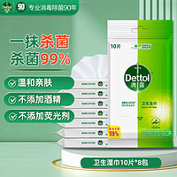 Dettol 滴露 卫生湿巾消毒湿巾杀菌99%办公桌鼠标除菌儿童家居清洁便携包装 *8包