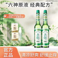 六神 花露水 经典老式玻璃瓶 蚊怕水 清凉舒爽 夏季常备 195ml 2瓶