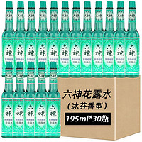 六神 花露水 冰芬香型195ml 经典老式玻璃瓶装 清凉舒爽 祛味 夏季必备 195ml*30瓶