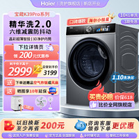 Haier 海尔 EG10027S  小恒星家用全自动滚筒超薄洗衣机10kg 精华洗2.0