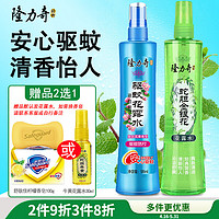 Longrich 隆力奇 花露水喷雾型驱蚊防蚊祛痱多香型驱蚊液（ 防痱清凉爽肤） 驱蚊195ml+金银花195ml