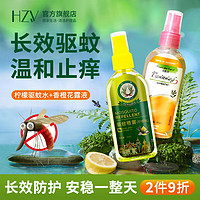 HZV 泰国稻穗驱蚊水花露水组合喷雾婴儿防护神器香茅驱蚊液孕妇儿童 稻穗柠檬驱蚊水+香橙花露水组合