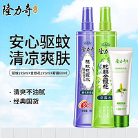 Longrich 隆力奇 驱蚊花露水薰衣草香驱蚊水金银花舒爽去燥老国货防蚊液 薰衣草195ml+金银花195ml+凝露