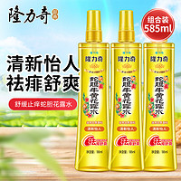 Longrich 隆力奇 花露水喷雾195ml蛇胆牛黄舒爽清凉清新怡人 195ml3瓶蛇胆牛黄