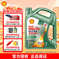 Shell 壳牌 锐净超凡喜力 零碳环保 天然气全合成机油 API SP级汽机油 0W-20 SP级 4L装