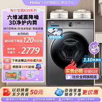 Haier 海尔 滚筒洗衣机10KG全自动家用智投放3D净护内筒1216