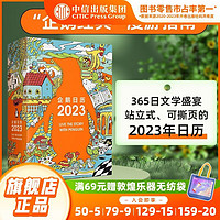 《企鹅日历2023》（精装）