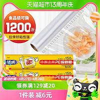 88VIP：洁成 食品级保鲜膜家用点断式大卷耐高温冰箱微波炉25cm*150m*2卷