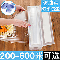 世韩 家用食品滑刀保鲜膜经济装厨房大卷保鲜膜带切割器分割盒食品专用