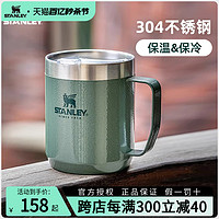 STANLEY 桌面杯咖啡杯啤酒杯户外露营手柄带盖保温保冷水杯办公室