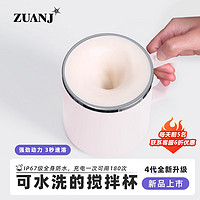 ZUANJ 钻技 4代新款全自动搅拌杯2023年电动咖啡杯水杯充电豆奶豆浆杯子