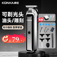 康佳（KONKA）电动剃头理发器电推子专业理发油头推剪发廊刻痕推白雕刻电推剪成人儿童理发剪刀2406 【油头雕刻】+可剃光头+备用刀头