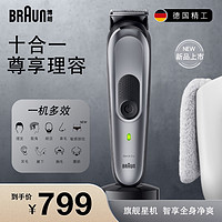 博朗（BRAUN）MGK7理发器男朋友