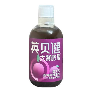 西梅汁6种益生元纯浓缩原浆西梅果汁饮料  500ml*1瓶