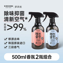 W.DRESSROOM 韩国WDRESSROOM多丽斯衣物香氛织物除味喷雾空气清新剂500ml*2