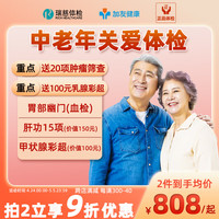 瑞慈体检 中老年关爱体检套餐女性体检套餐女士成人高端体检 上海北京广州成都济南体检卡体检报告评 男女通用(1人) 1人 中老年关爱体检