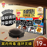 ARS 安速 日本安速小黑帽蟑螂药非全窝家用室内端非无毒驱除灭小强杀蟑螂屋