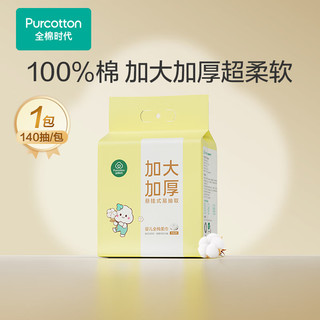 全棉时代 悬挂式婴儿棉柔巾 100%纯棉 140片*3包