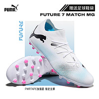 PUMA 彪马 足球鞋男中端官网正品FUTUREMATCH MG短钉人造草专业球鞋