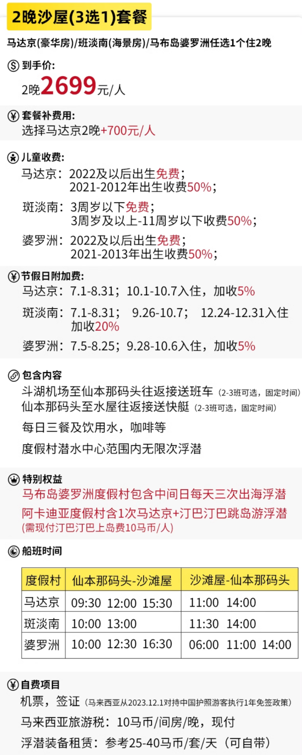 免签海岛！一价全包浮潜自由！仙本那水屋/沙滩屋任选2-3晚套餐 卡帕莱/MWB/马达京/阿卡迪亚