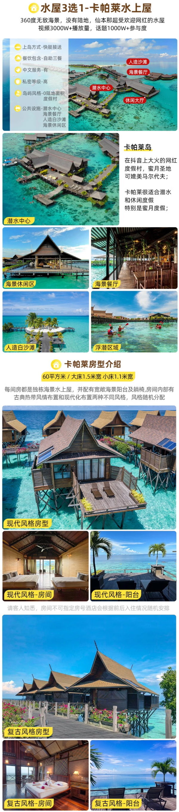 免签海岛！一价全包浮潜自由！仙本那水屋/沙滩屋任选2-3晚套餐 卡帕莱/MWB/马达京/阿卡迪亚