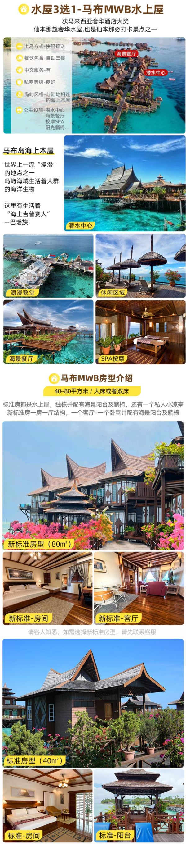 免签海岛！一价全包浮潜自由！仙本那水屋/沙滩屋任选2-3晚套餐 卡帕莱/MWB/马达京/阿卡迪亚