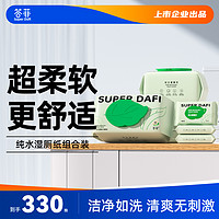 答菲纯水湿厕纸迷你洁厕湿巾100抽*3+10片*3包