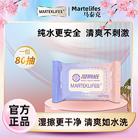 marteklifes 马泰克 湿厕纸家庭实惠装专用厕纸湿巾擦屁股洁厕湿纸巾便携80片