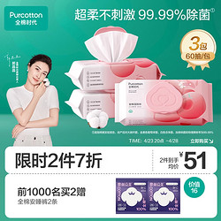 Purcotton 全棉时代 100%纯棉湿厕纸女性私护湿巾蜜桃除菌湿厕巾家庭实惠装