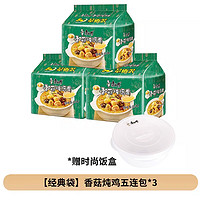 临期品：康师傅 香菇炖鸡面 15包+赠泡面碗