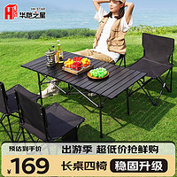 HK STAR 华恺之星 露营桌椅户外桌椅套装折叠桌便携式野餐蛋卷桌子XTY112长桌四椅黑