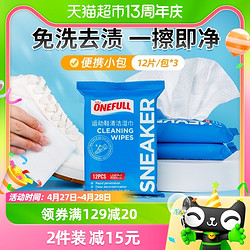 ONEFULL小白鞋擦鞋湿巾12抽*3包运动鞋球鞋一次性通用去污擦白鞋