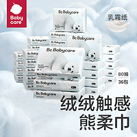 babycare bc babycare熊柔巾抽纸云柔巾婴儿保湿柔纸巾乳霜纸抽纸非湿巾