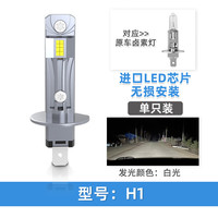 maxgtrs12V汽车LED大灯H1改装h7车灯泡超亮近光远光风扇一体化设计无线 【H1】白光 单支装