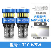 maxgtrs12v汽车示宽灯超亮t10led带透镜w5w牌照灯行车改装示廓灯插泡通用 【T10 W5W】白光 /一对装