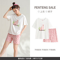 FENTENG 芬腾 女士纯棉家居服 套装