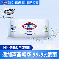 clorox 高乐氏 迷你湿巾纸温和亲肤有效杀菌消毒便携式小包随身装手口专用
